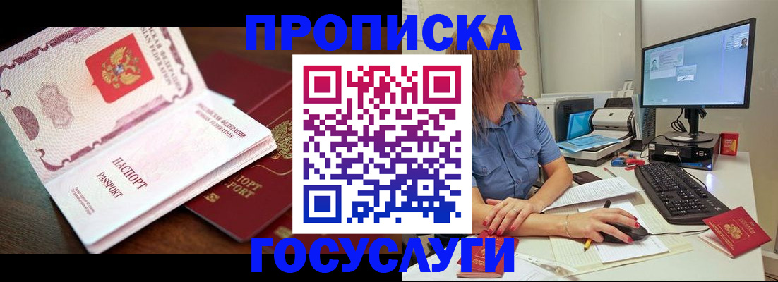 прописка для работы в Тюмени