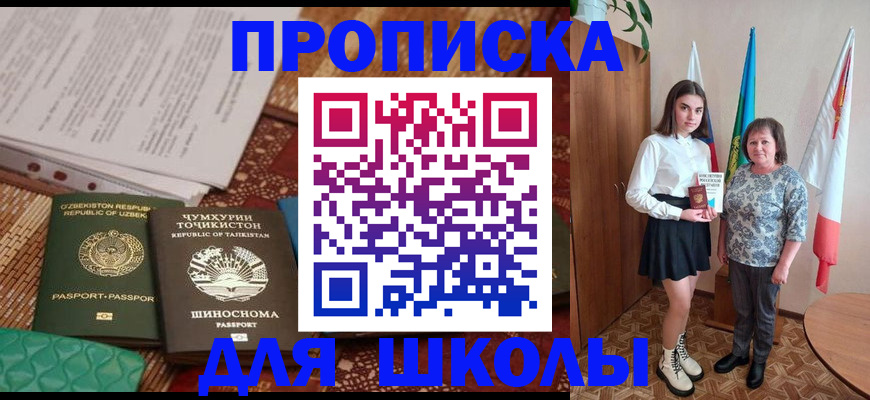 регистрация для школы в Тюмени